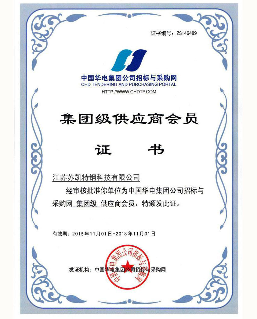 集團(tuán)級供應(yīng)商會員